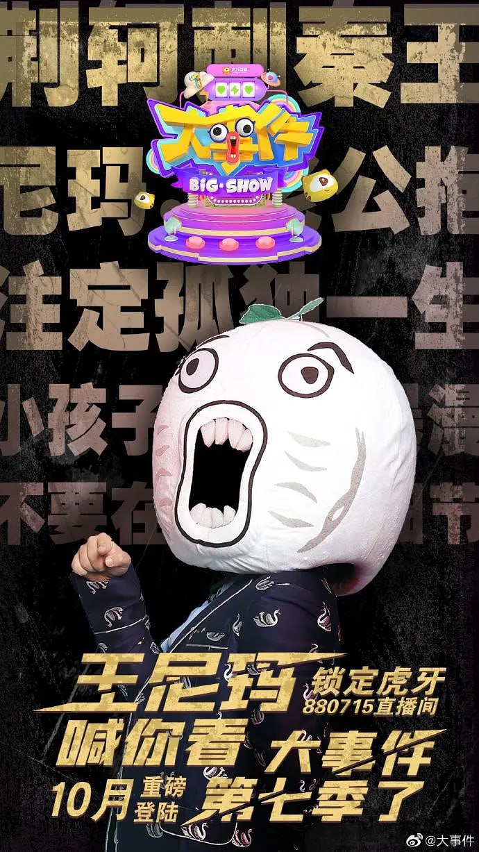 暴走大事件 第七季海报